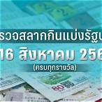 หวยงวด16/03/65